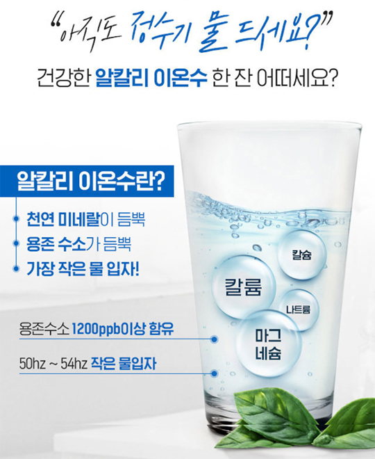  알칼리이온수기 바이온텍 이온수기 가격 혜택 좋아요