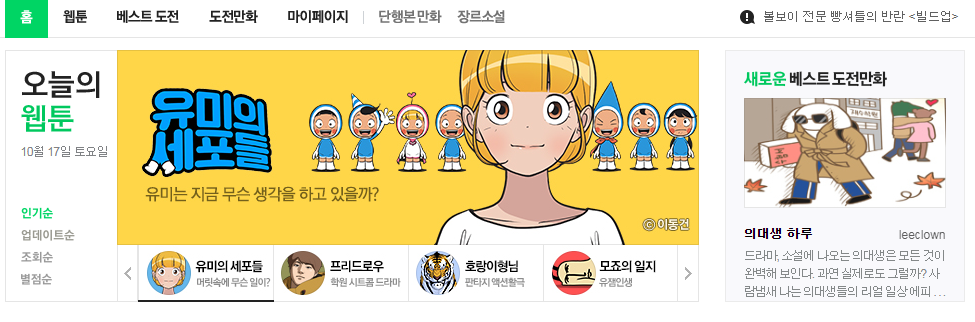  무료 웹툰 사이트 추천 및 총 정리