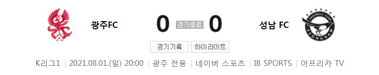  2021 K리그1 / 22라운드 - 광주FC 대 성남 FC (2021년 8월 1일 경기 하이라이트)