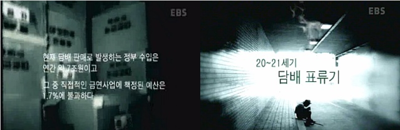 담뱃값-인상과-관련한-EBS-지식-채널-방송의-20~21세기-담배-표류기의-장면들