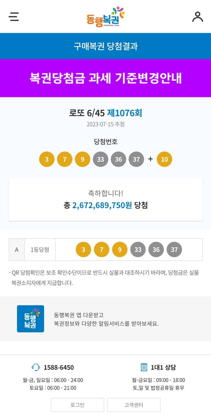  로또 당첨된 기분 (1076회)