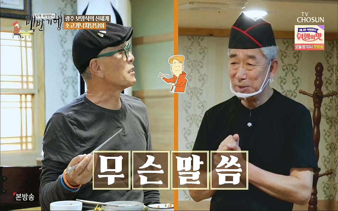 식객 허영만의 백반기행.E170.220931p.H264-F1RST.mp4_20221001_174011.497.jpg