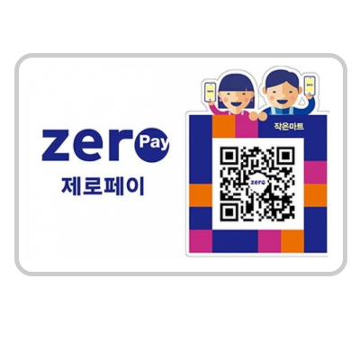  서울시 제로페이란? 가입·사용법·소득공제 혜택