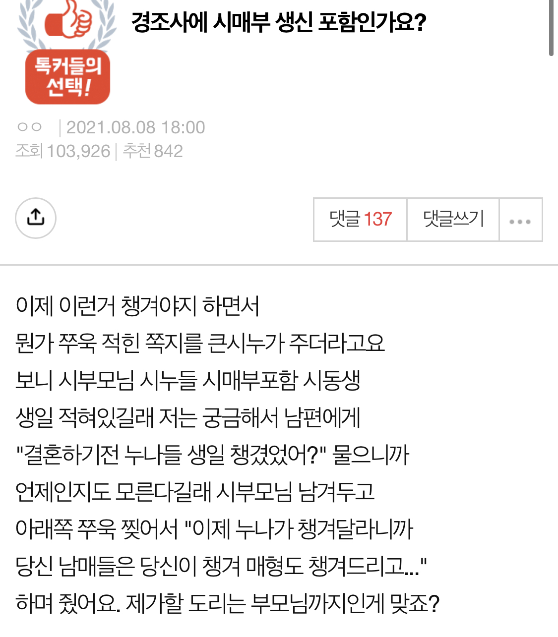  결혼하면 시매부 생신도 챙겨야 하나요?