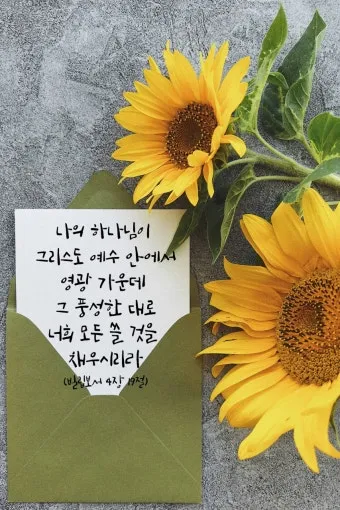 빌립보서 4장 묵상 해석 성경_8