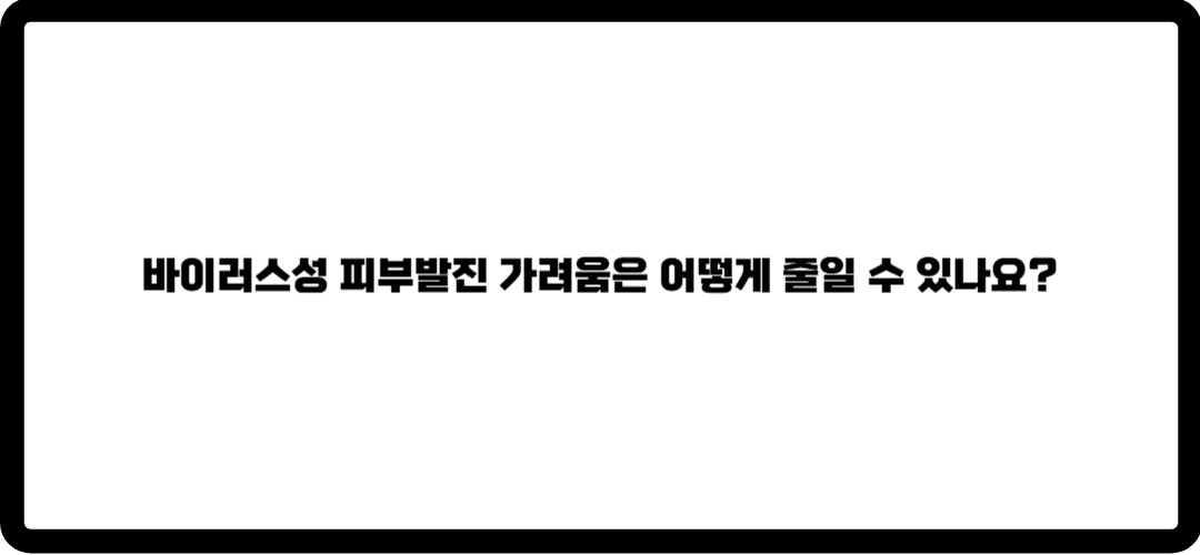 피부발진