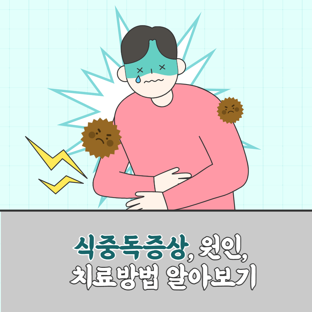 식중독관련메인사진