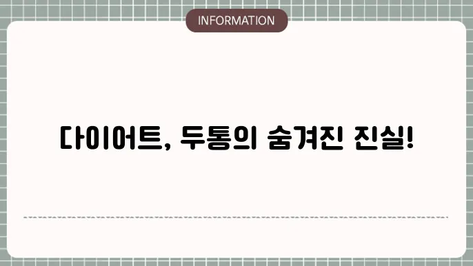 다이어트 두통 해소하기