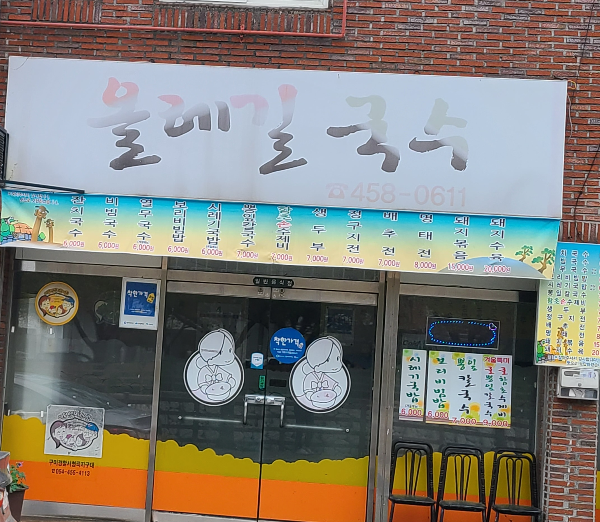 가게 입구