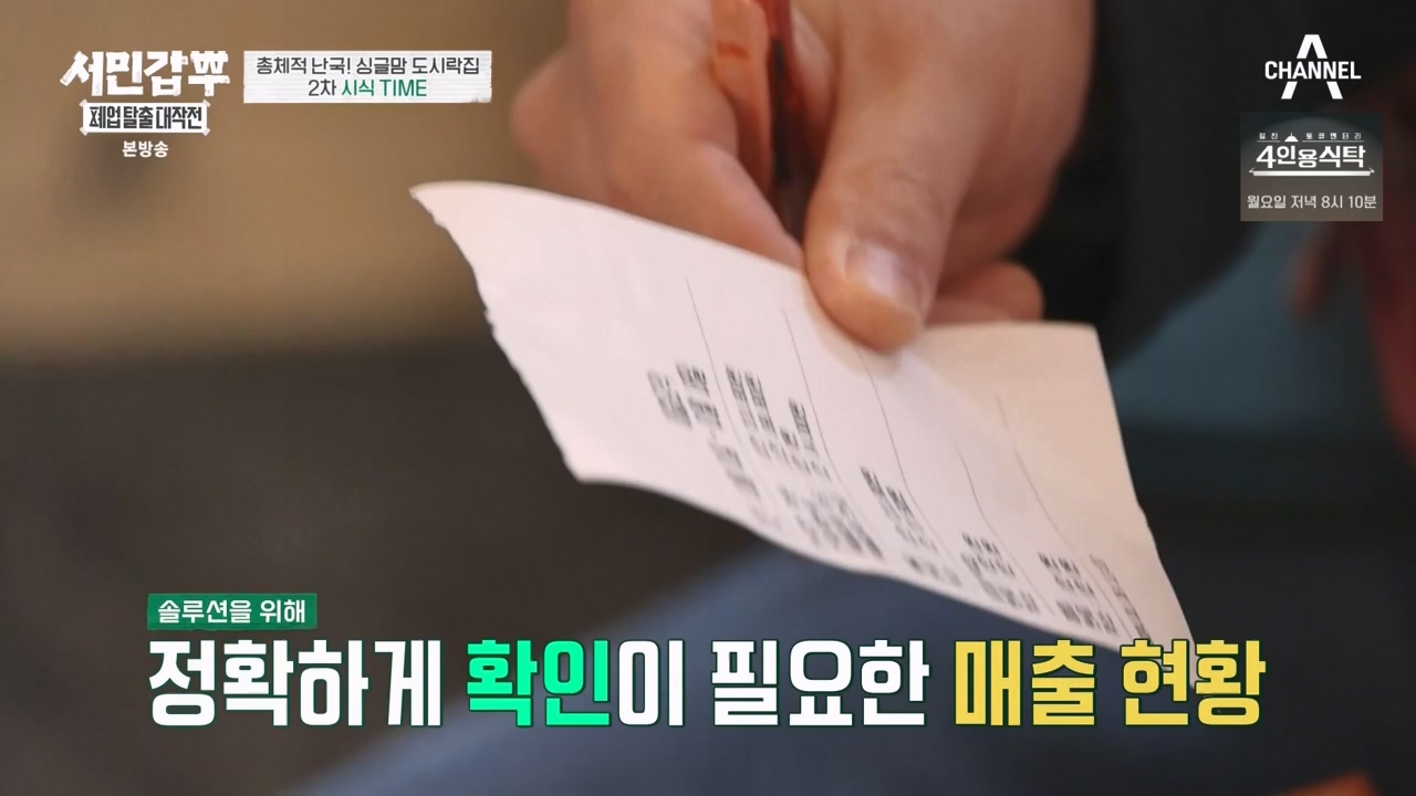 서민갑부 폐업 탈출 대작전.E32.240324p-NEXT.mp4_20240326_203900.147.jpg