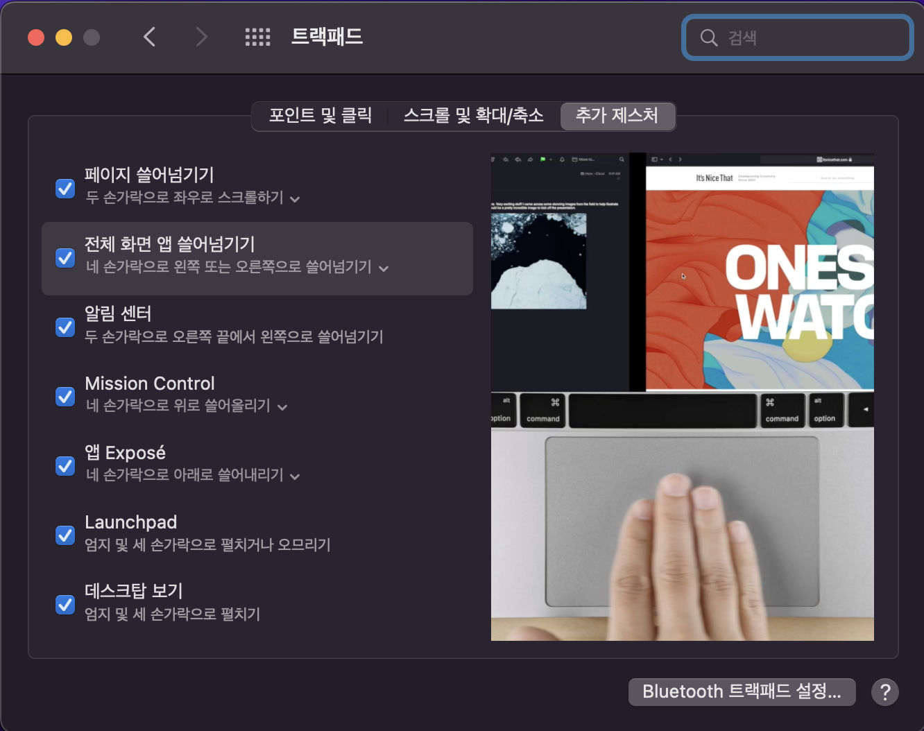 맥북_트랙패드_설정
