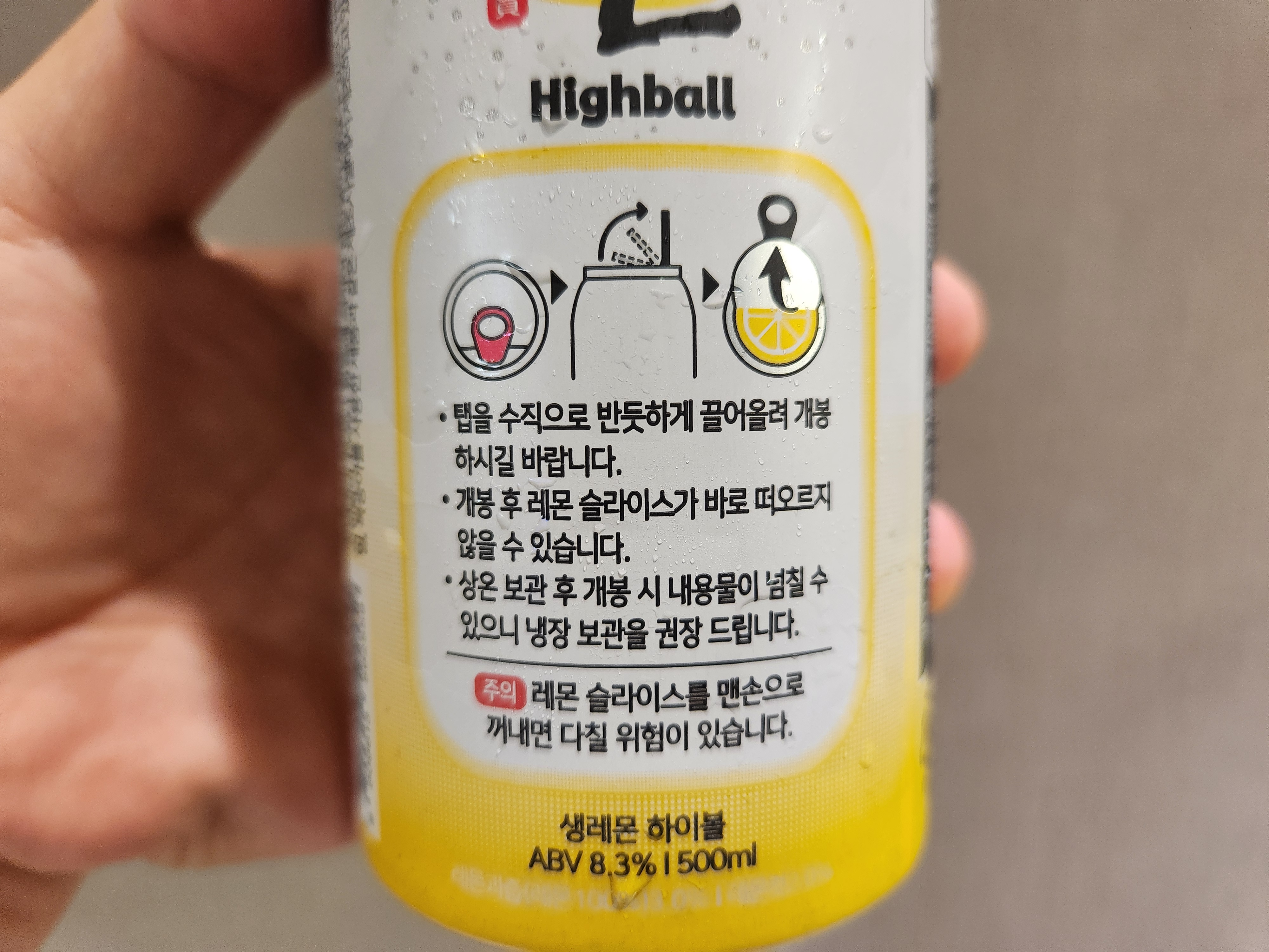 생레몬하이볼-풀오픈탭-여는방법