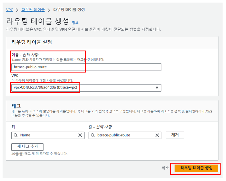 라우팅테이블 생성