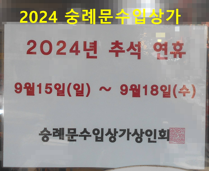 남대문시장