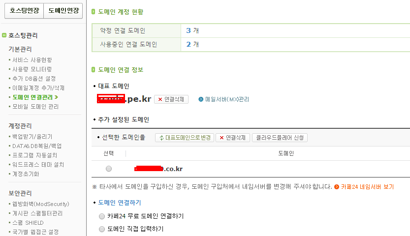 카페24 호스팅 2차도메인 티스토리 블로그 개인 도메인 설정 카페24 호스팅 2차도메인 티스토리 블로그 개인 도메인 설정