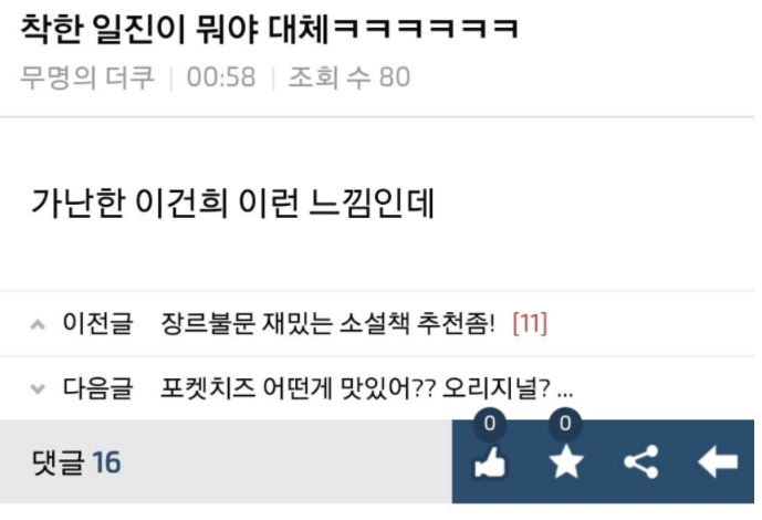  착한 일진이 뭐야 대체ㅋㅋㅋㅋㅋㅋㅋㅋ