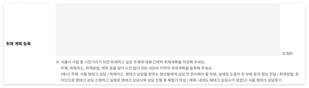 2025_서울시민기자_취재계획