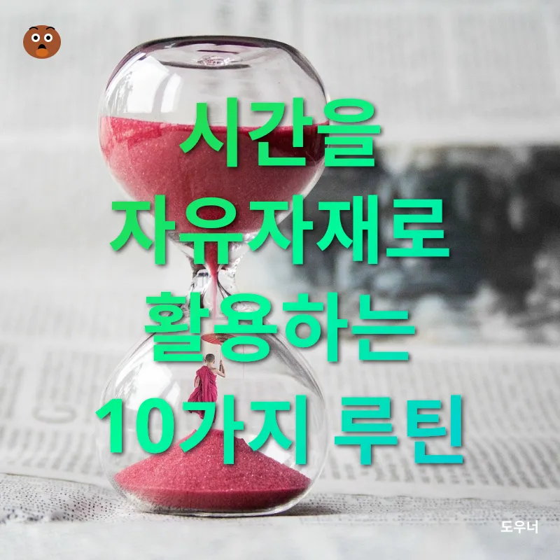 자유시간 활용_2