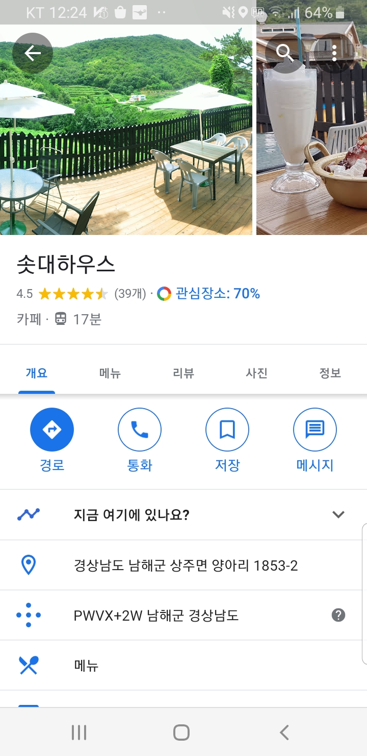  남해 카페 솟대하우스