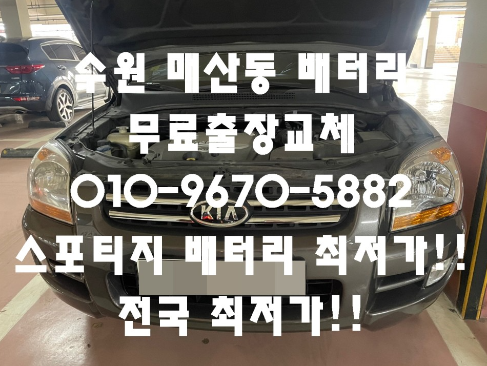  매산동배터리 스포티지밧데리 무료출장교체_로케트GB90L_수원배터리