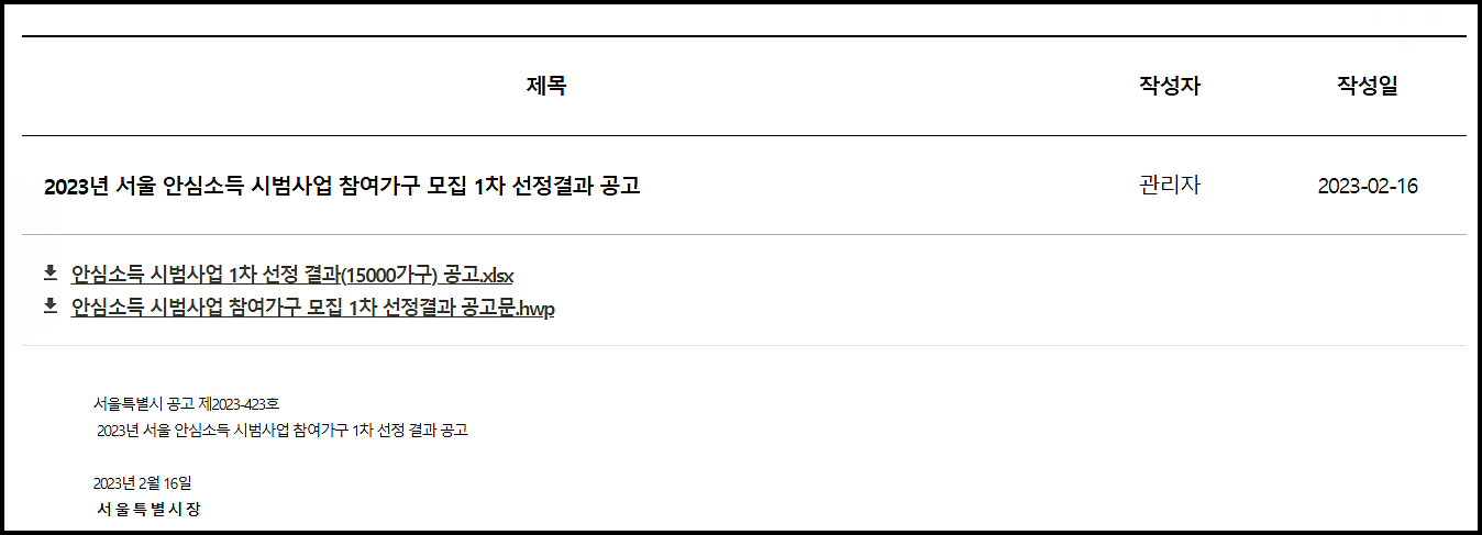 서울시 안심소득 제출서류