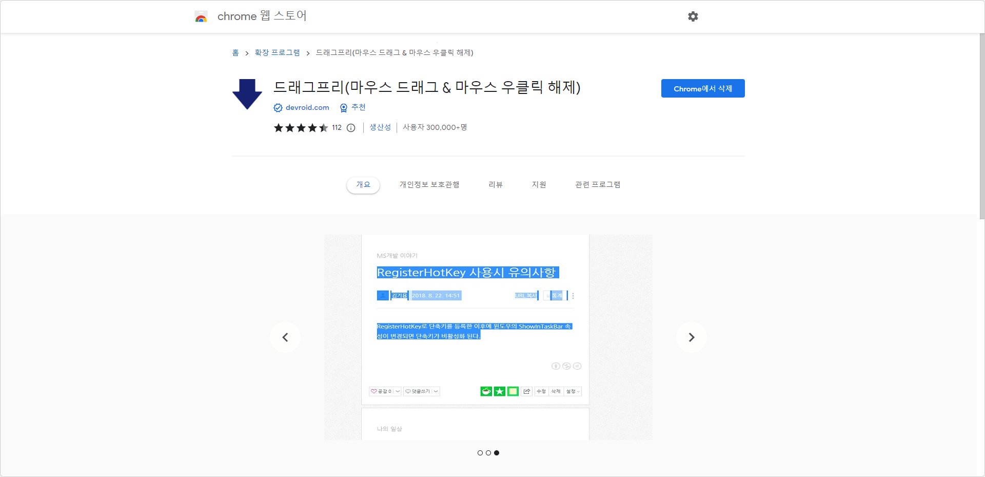 구글 크롬 마우스 우클릭 제한 해제하는 방법