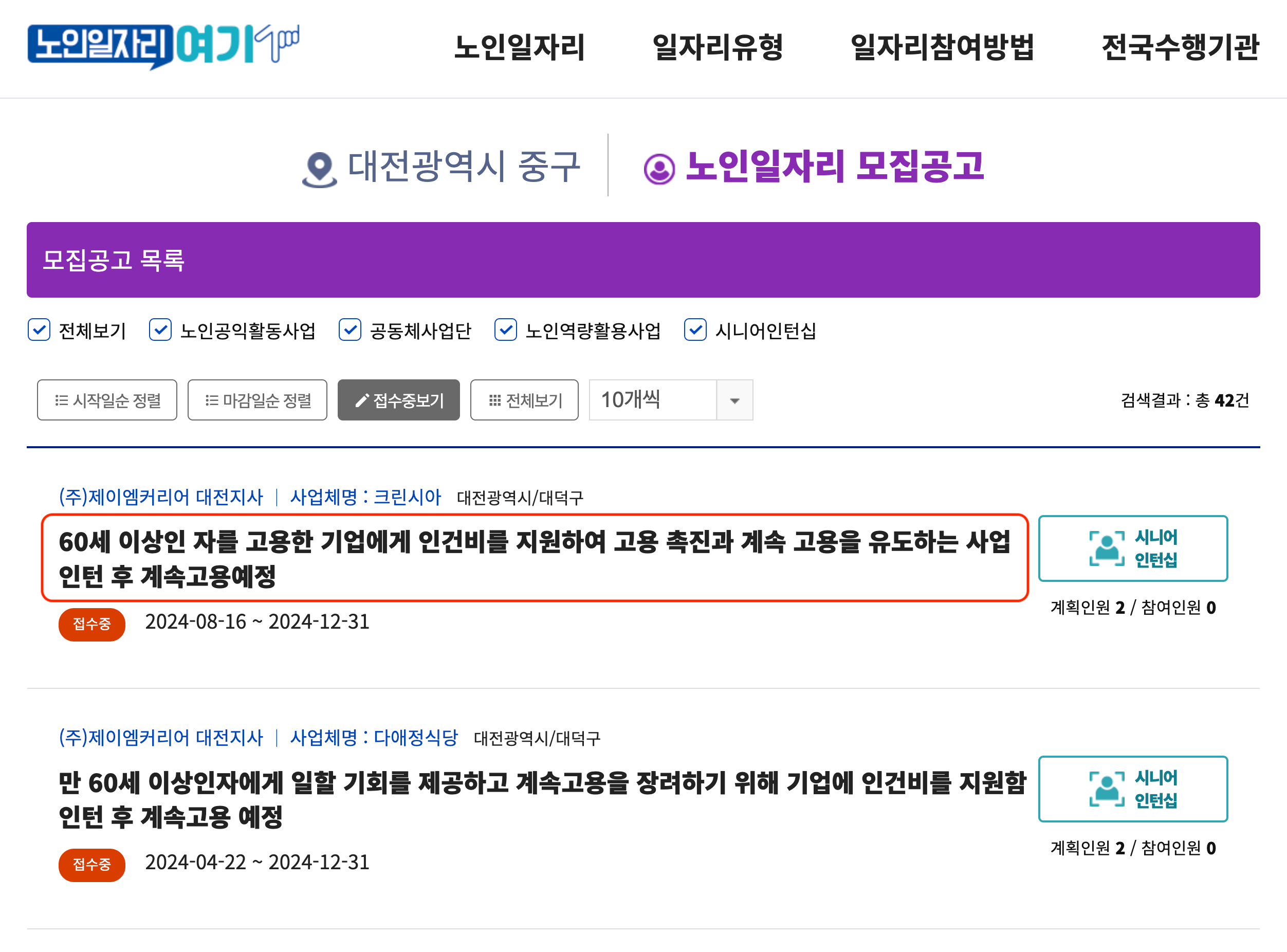 2025 노인일자리 및 사회활동 지원사업 참여자 모집, 자격, 신청하기