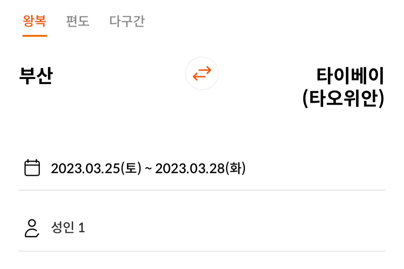 제주항공-앱의-항공권검색-화면
