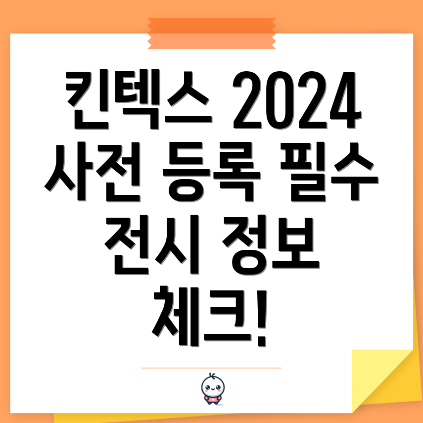 메가쇼 2024