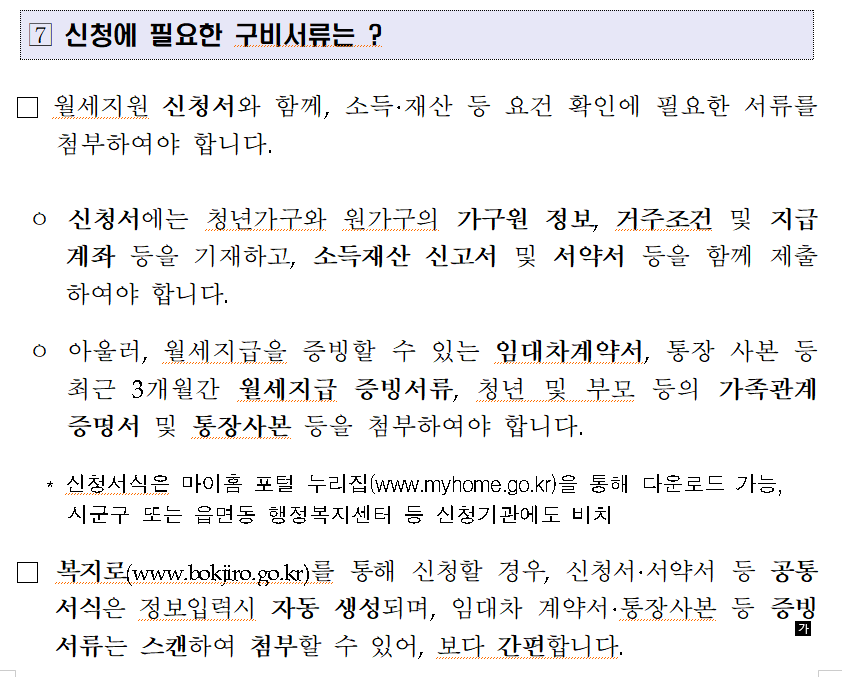 청년월세_ 특별지원_서류