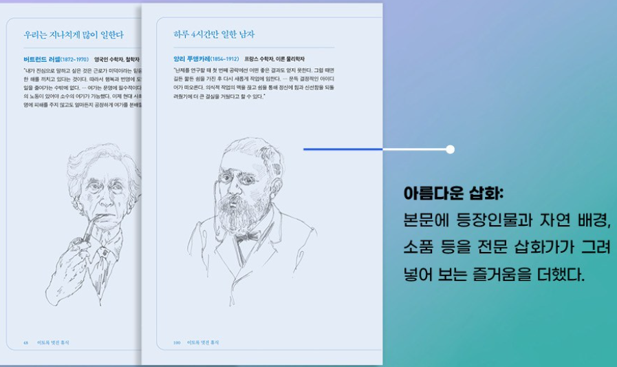 이토록 멋진 휴식: 32인의 창의성 대가에게 배우는 10가지 워라밸의 지혜 / 존 피치&amp;#44; 맥스 프렌젤&amp;#44; 현대지성