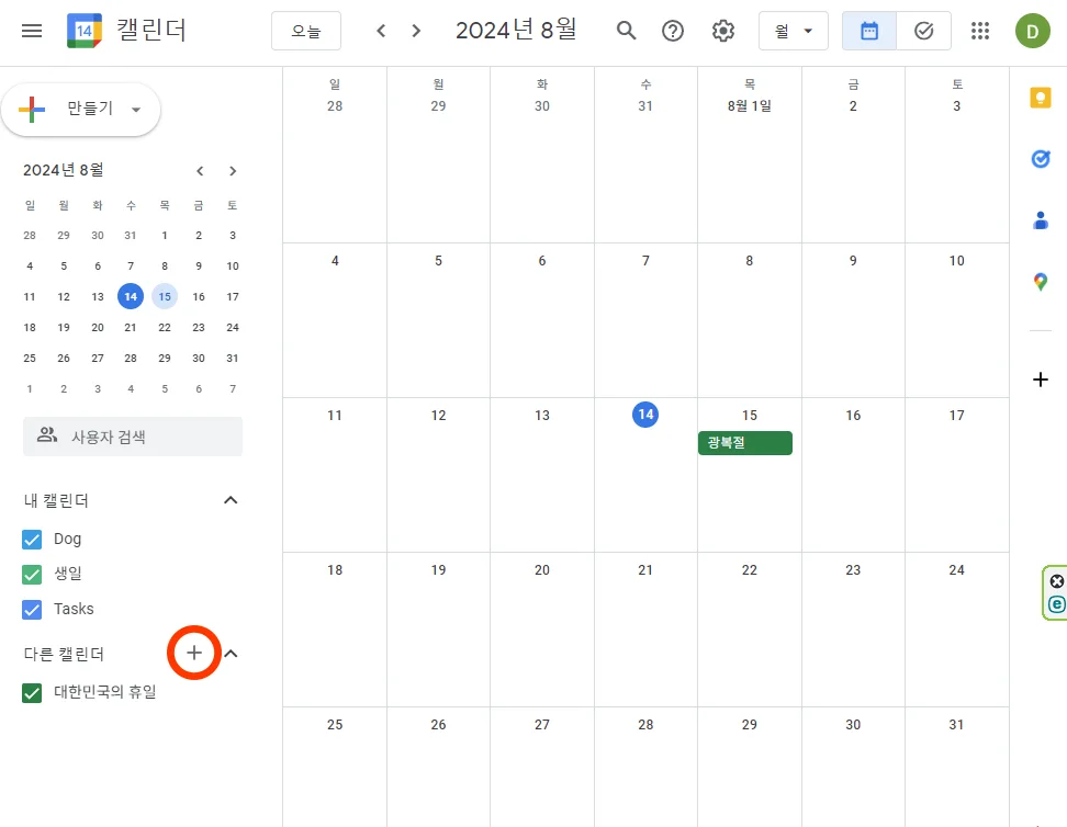 구글 캘린더에서 캘린더 추가하는 모습