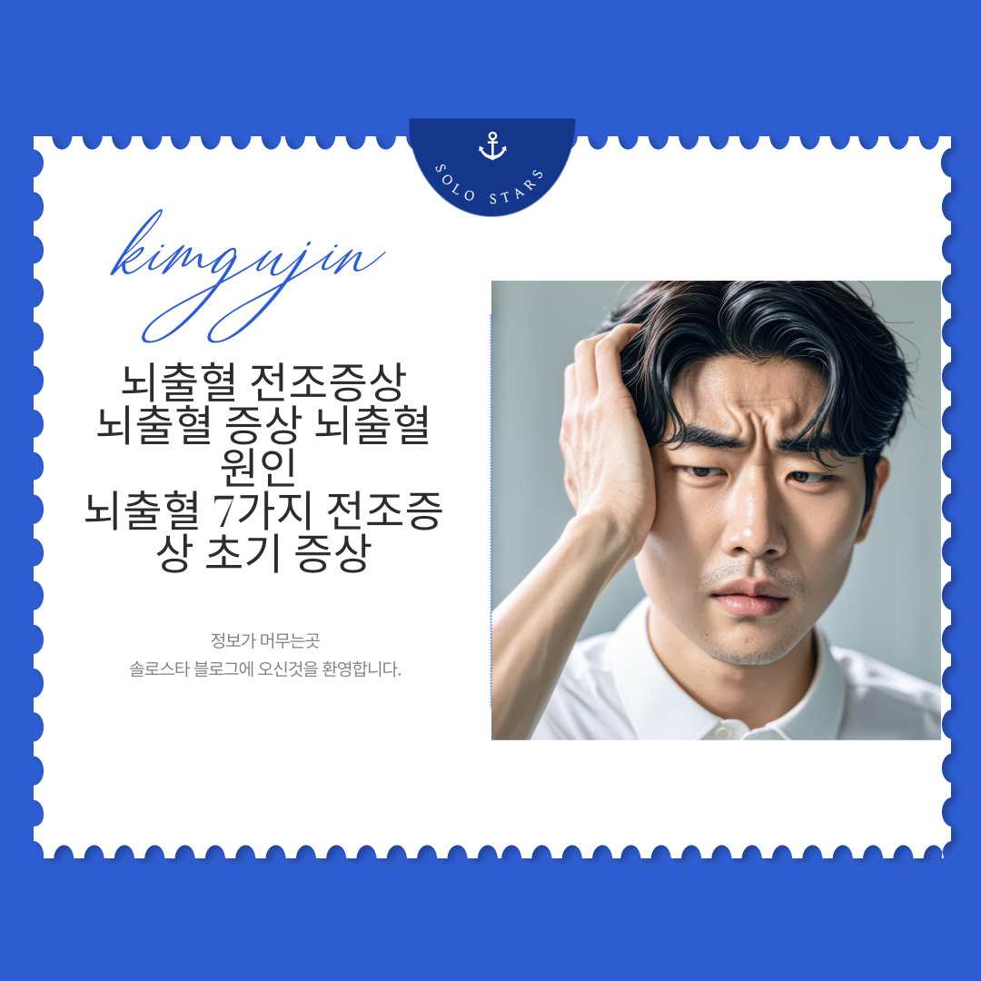뇌출혈 두통 사진