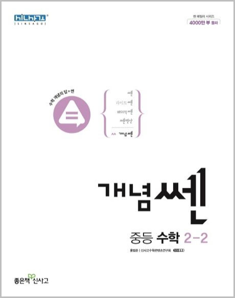  개념쎈 중등 수학 2-2 답지 다운로드 (2023년)
