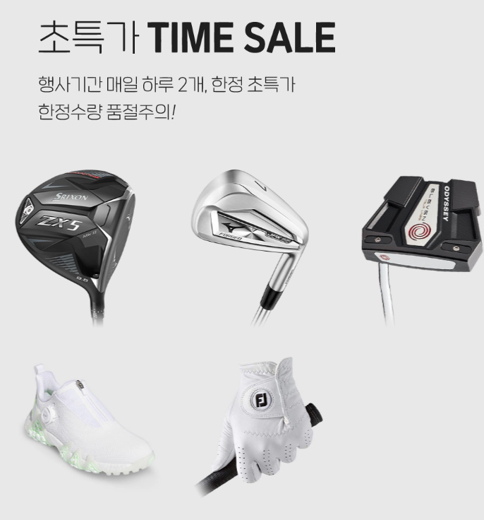 골프존마켓 골프대전