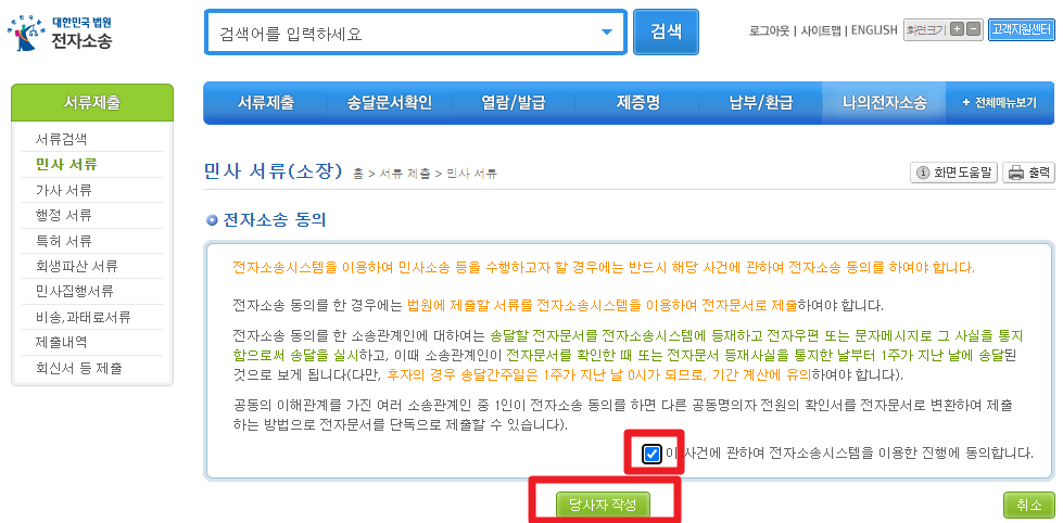 대한민국법원전자소송