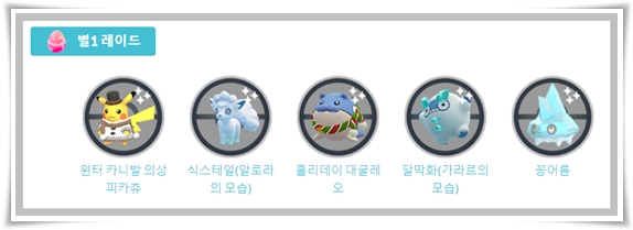 별1 레이드