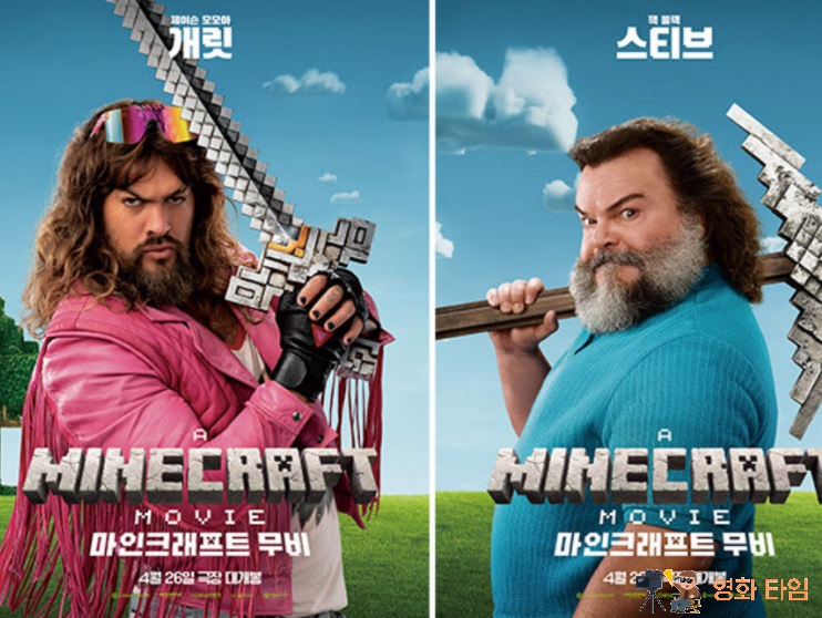 마인크래프트 무비 영화 포스터