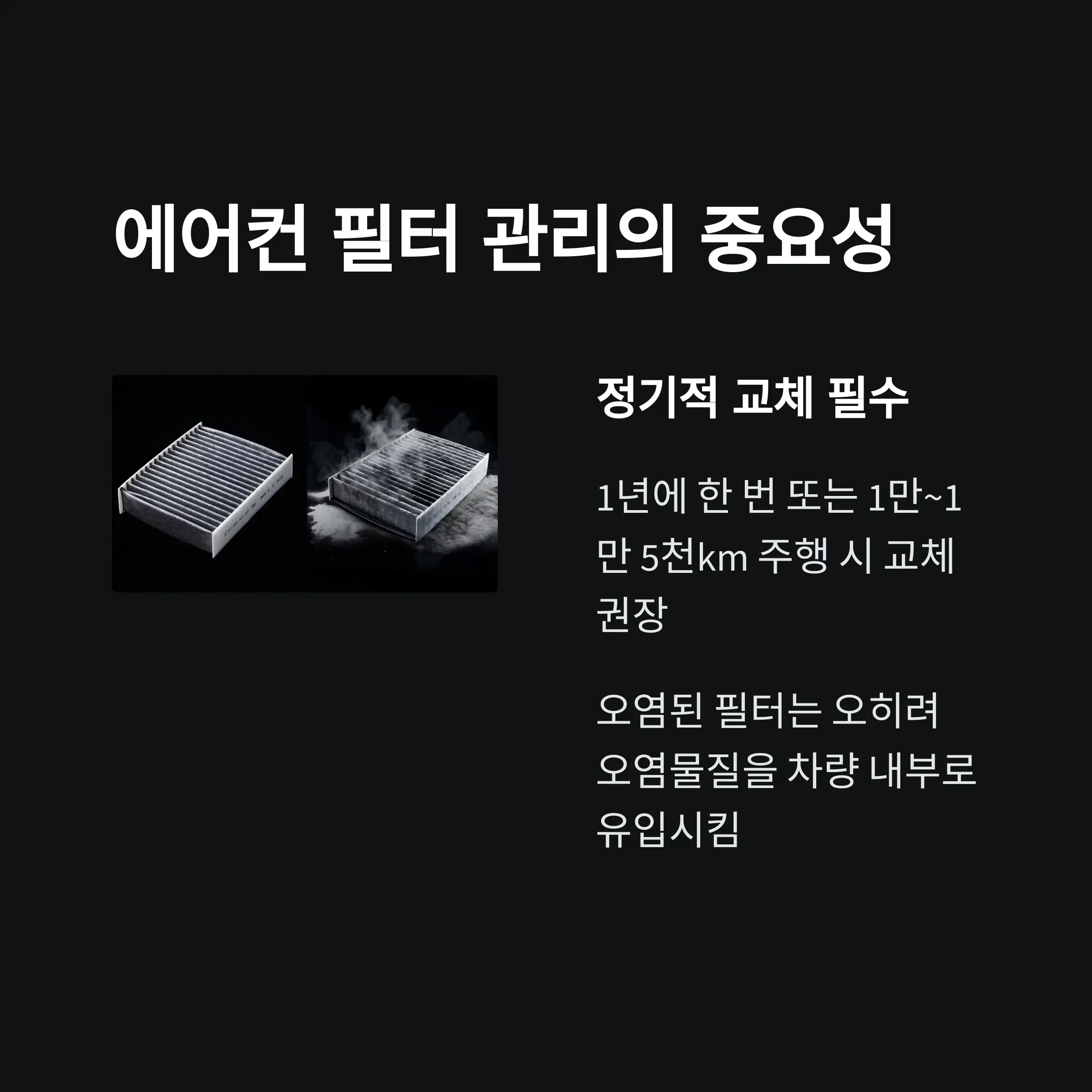 차량공기오염 정보