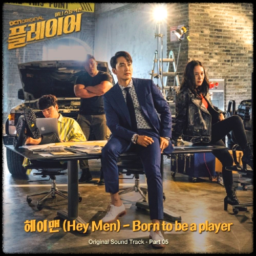 헤이맨(HeyMen) - Born To Be A Player_플레이어 OST 앨범