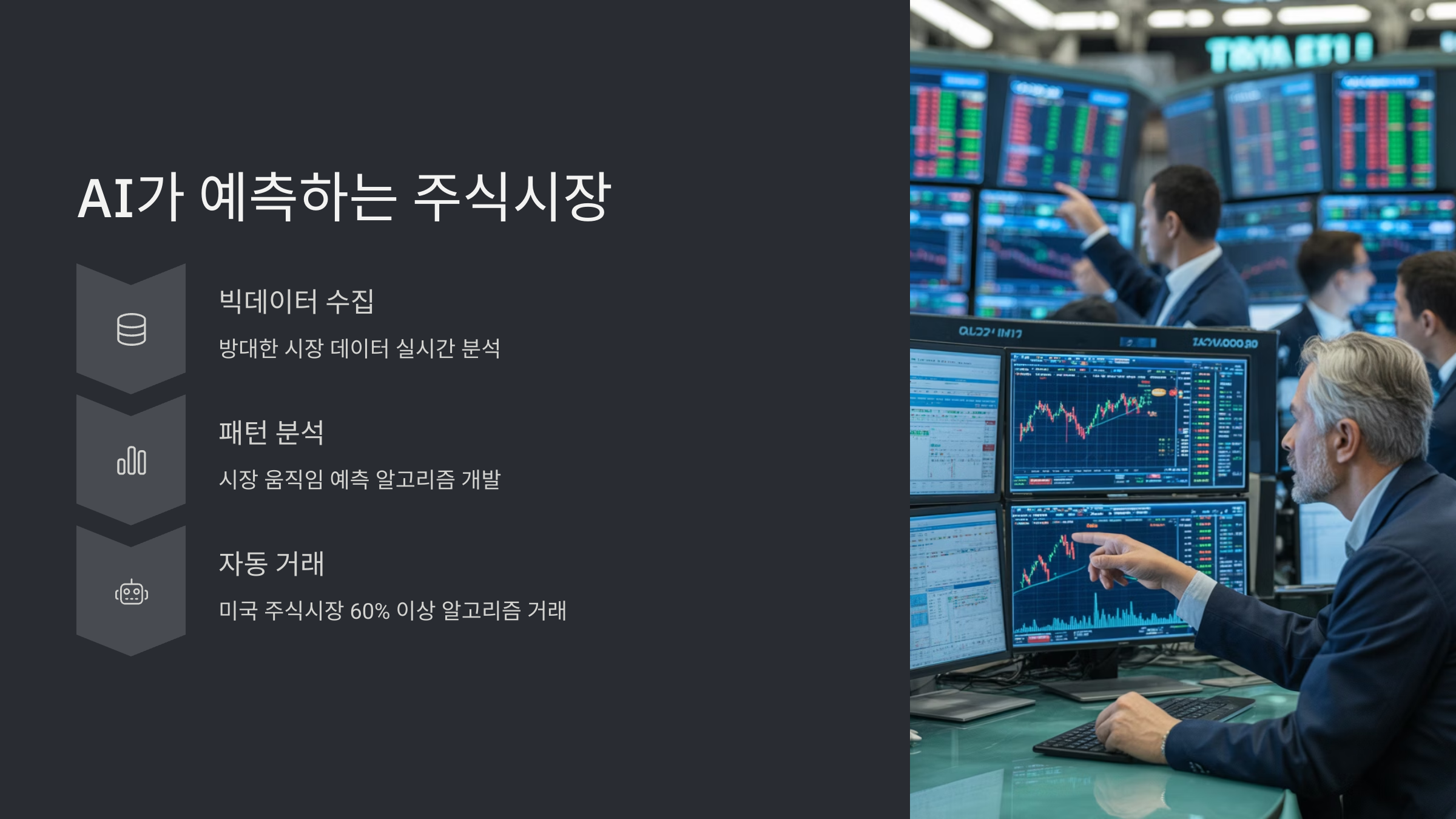 AI가 예측하는 주식