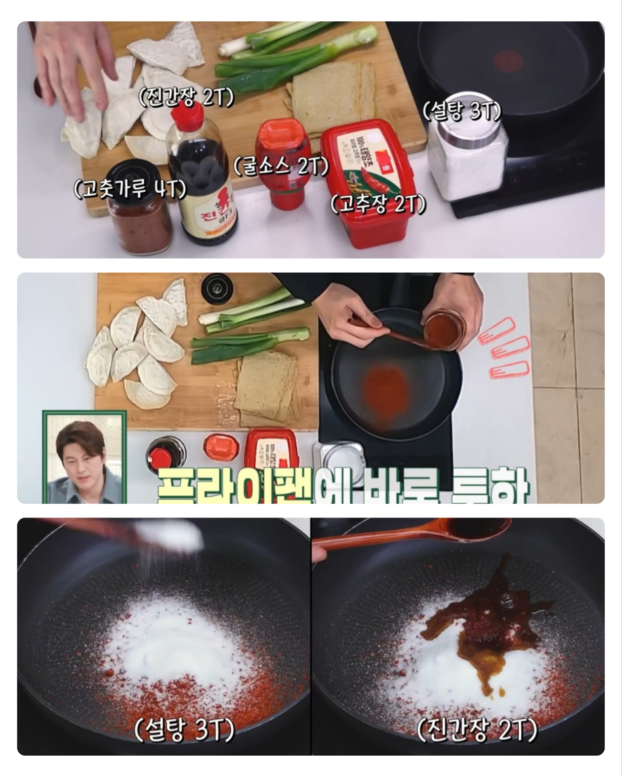 편스토랑 어묵볶이