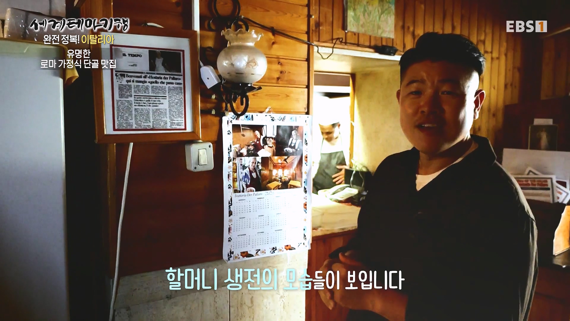 세계테마기행 240129 완전 정복! 이탈리아 -모든 길은 로마로 통한다0p.mp4_20240725_205224.597.jpg