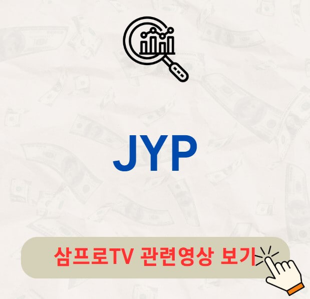JYP 배당금 지급일 배당락일