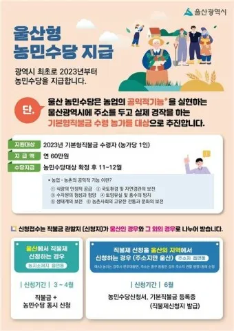 농민수당 자격 지급시기 신청기간 사용처 신청자격_22