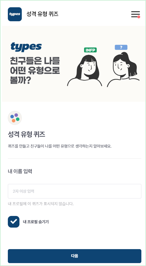 타입스 MBTI