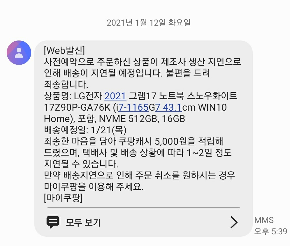  쿠팡 LG 그램 2021 17인치 사전예약 배송 지연