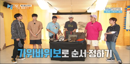  42. 1박2일 시즌4 특산물 삼국지 2차전