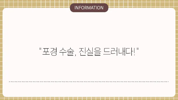 포경 수술 논란