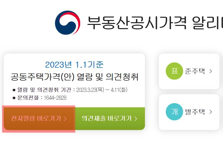 부동산-공시가격-알리미-메인